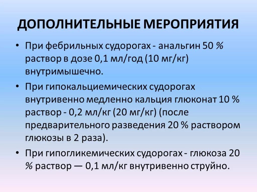 Пульс высокая температура судороги. Неотложная помощь при фебрильных судорогах у детей. фебрильные судороги алгоритм. неотложная помощь при фебрильных судорогах у детей алгоритм. помощь при фебрильных судорогах у ребенка.