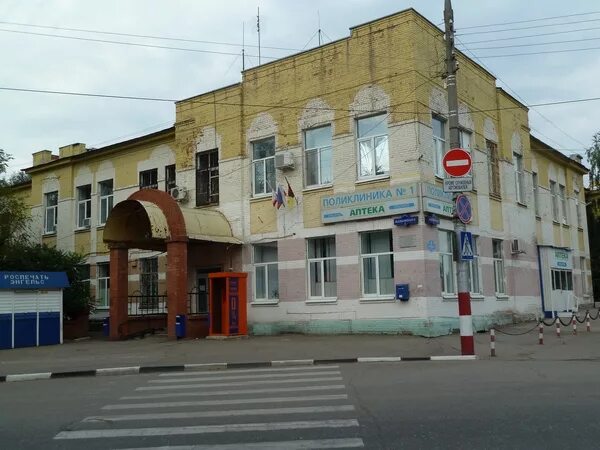 Энгельсская городская поликлиника 1. ! Городская поликлиника Энгельс. Энгельс городская поликлиника клиническая 1. Поликлиника 1 Энгельс Маяковского.