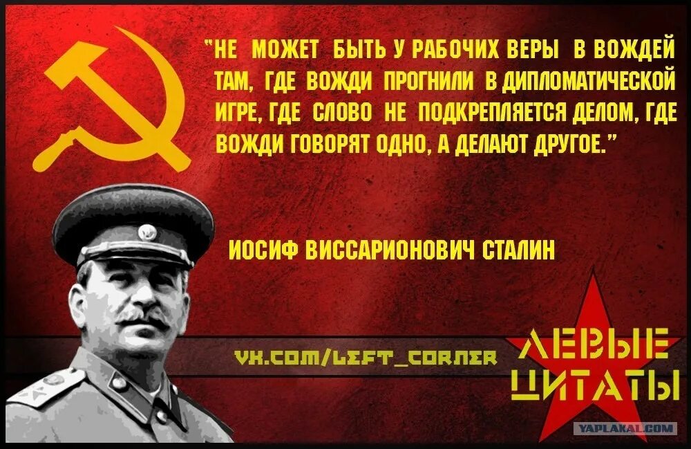 Ни чести. Левые цитаты. Сталин цитаты. Высказывания великих вождей. Цитаты Ленина и Сталина.