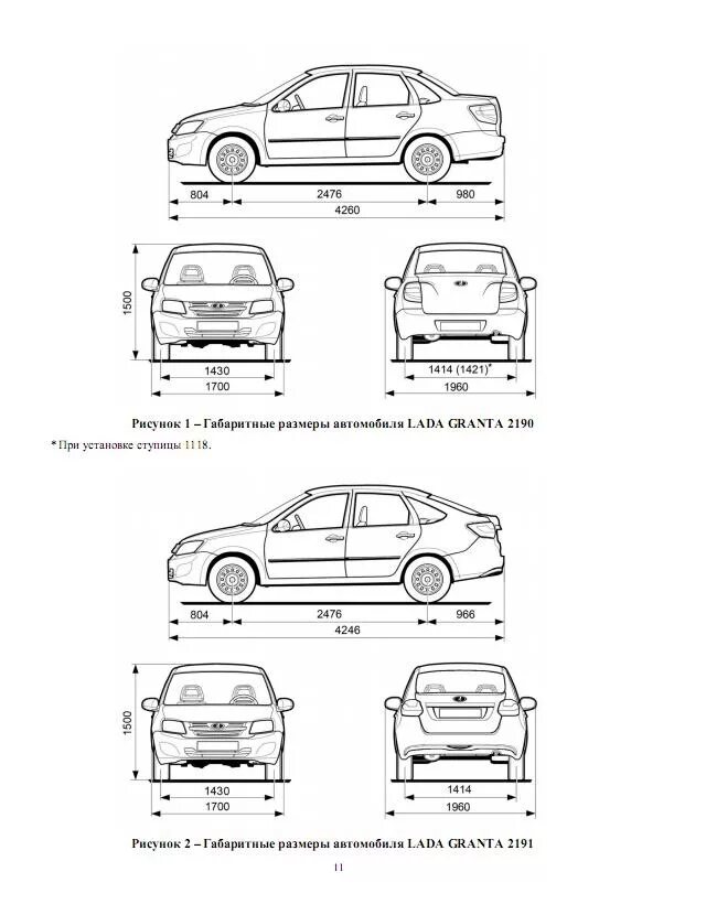 Габариты лады гранты. Габариты Лада Гранта седан. Лада Гранта чертеж вид сбоку. Габариты Лада Гранта седан 2013 года. Габариты Лада Гранта лифтбек.