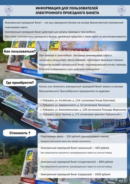 Билеты рубцовск. Билет на троллейбус. Алмаз билеты рубцовск. Билеты рубцовск. Билеты рубцовск.