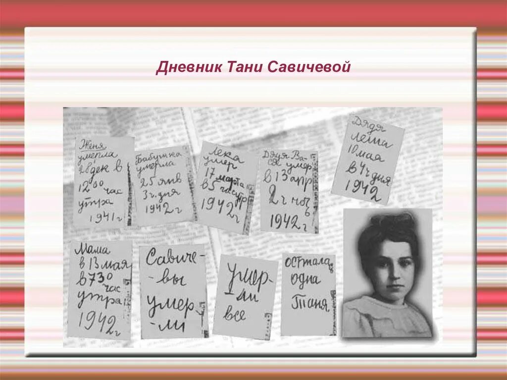 Где дневник тани. Таня Савичева блокада Ленинграда. Таня Савичева блокадный Ленинград дневник. Дневник девочки из блокадного Ленинграда Тани Савичевой.