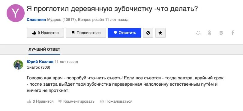 Что делать если съел пакет. Проглотил зубочистку что делать. Что будет если проглотить кусочек зубочистки. Ребенок проглотил зубочистку. Что делать если ребенок проглотил зубочистку.