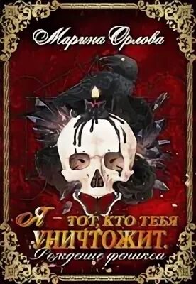 Я тот кто тебя уничтожит. Уничтожу с наслаждением цитаты. Я тот кто тебя уничтожит. Уничтожу цитаты. Цитата разрушай то что разрушает тебя.