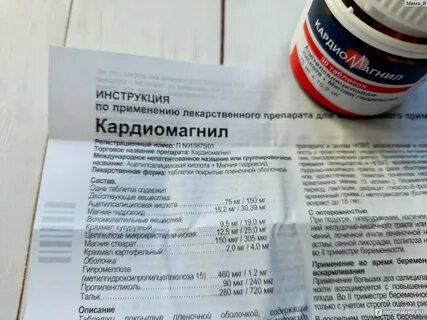 Можно ли делить кардиомагнил