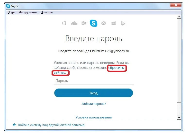 Скайп забыл пароль. Взломанный скайп. Скайп ввести. Skype восстановить пароль.