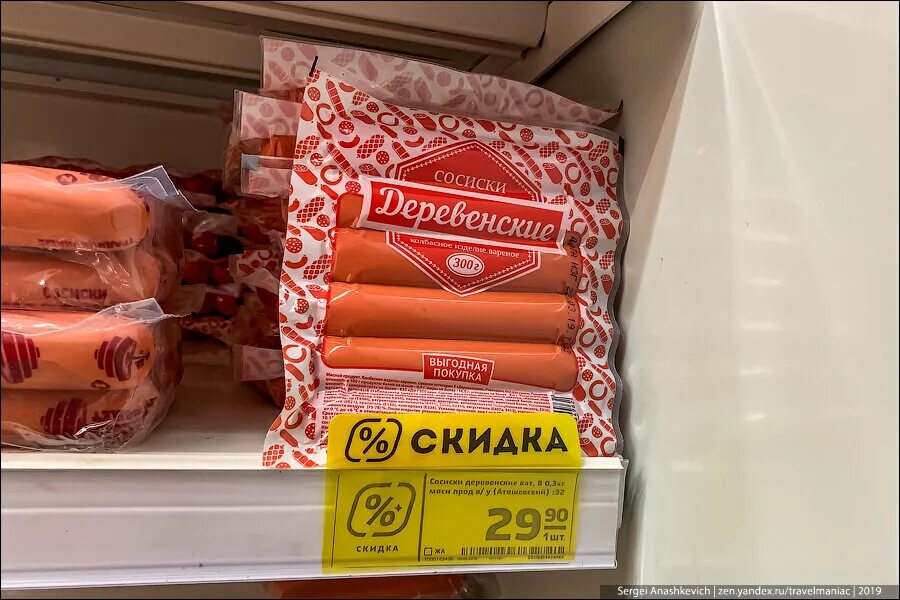Что купить на 80 рублей. Смешные названия сосисок. Магнит Урюпинск. Наименование сосисок в магазине магнит. 46 Руб еда самая дешевая.