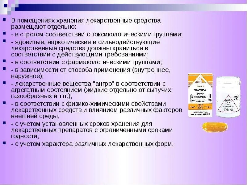 Гранулоцидный концентрат хранится. Хранение лекарственных препаратов. Помещение для хранения лекарственных препаратов в аптеке. Требования к хранению лекарственных средств. Условия хранения медикаментов.