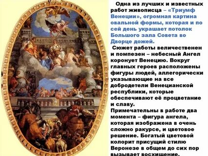 Описание триумфа