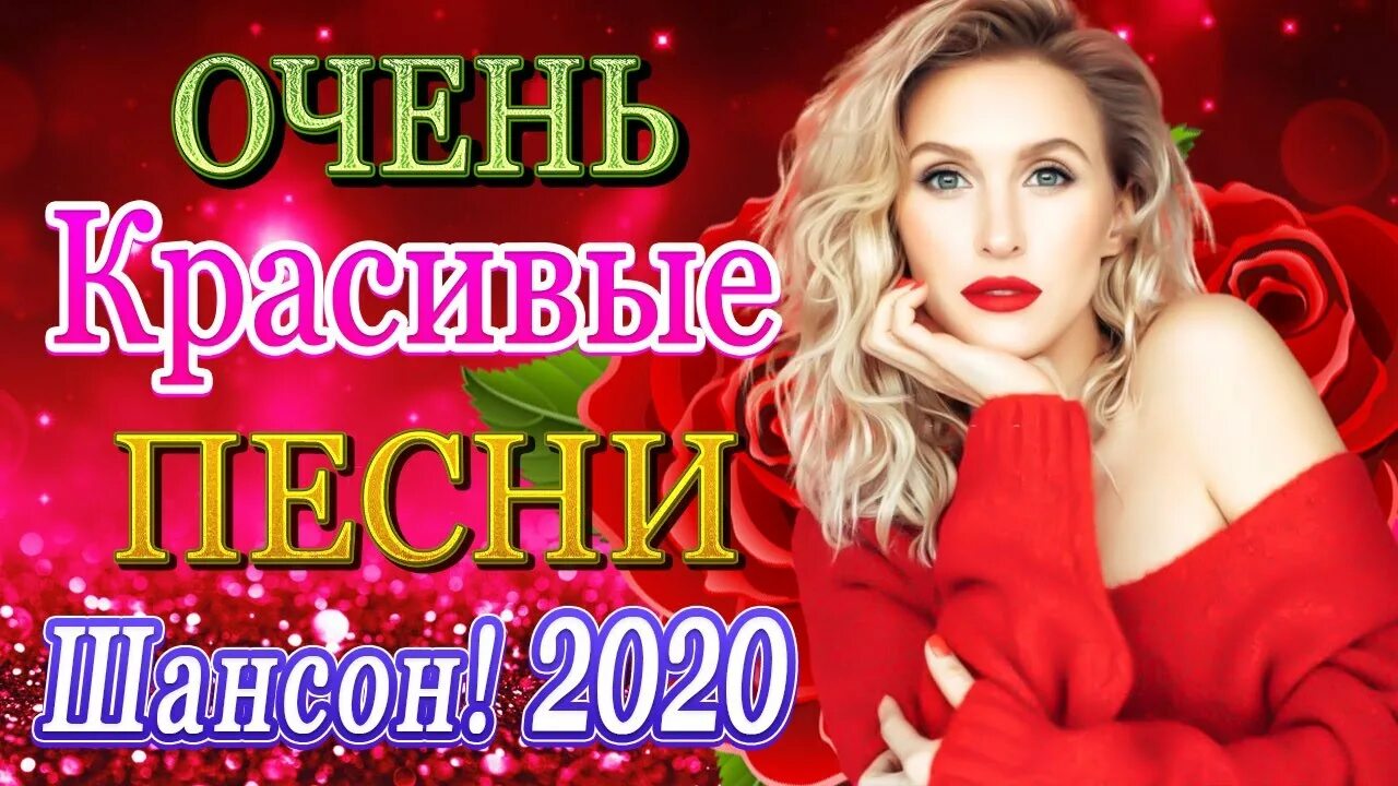 Шансон года 2020 году. Шансон года 2020 концерт. Гуляй душа шансон. Лучшие песни 2020. Душевный шансон 2023 новинки.