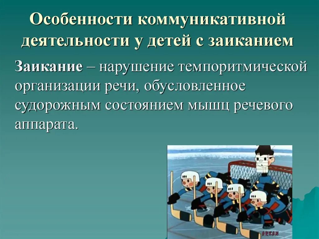 Коммуникативная активность детей. Особенности коммуникативной деятельности. Что такое коммуникативная деятельность ребенка. Особенности коммуникативной деятельности у заикающихся детей. Коммуникативная деятельность дошкольников.