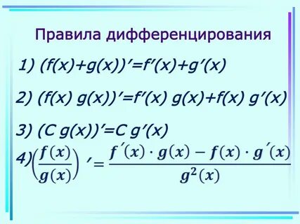 Правила дифференцирования производной произведения