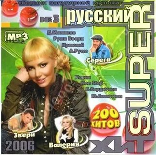 Хиты 2006