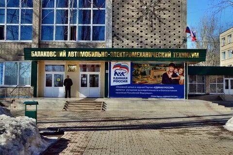 Г балаково колледжи