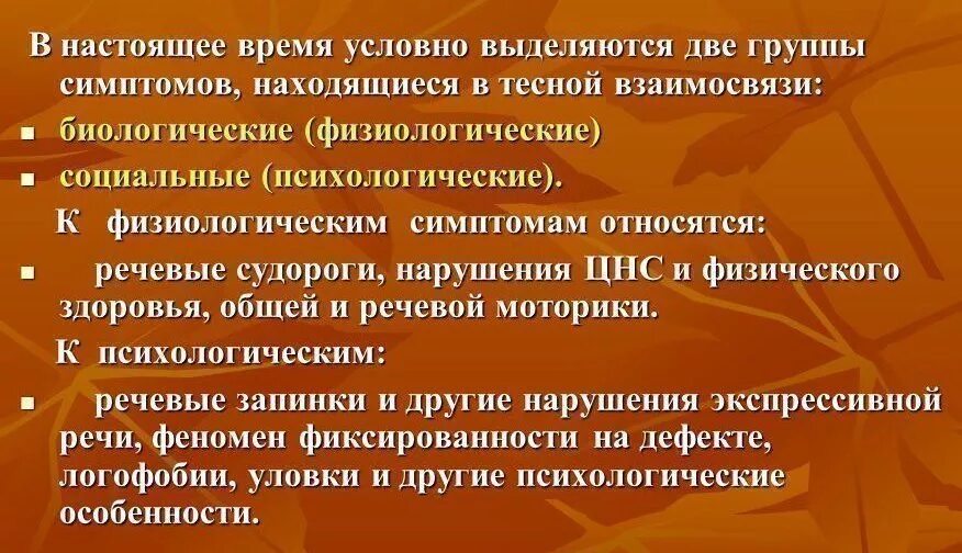 Логоневроз у взрослых