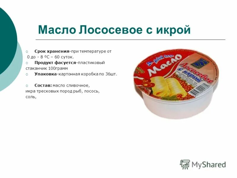 Сколько хранится икра. Условия хранения красной икры. Срок хранения красной икры в жестяной банке. Сроки хранения икры лосося. Икра красная состав по госту.