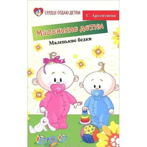 Маленькие детки маленькие бедки. Маленькие детки маленькие бедки рассказ на дзен. Маленькие детки маленькие бедки рассказ на дзен. Маленькие детки маленькие бедки рассказ на дзен. Маленькие детки маленькие бедки рассказ.