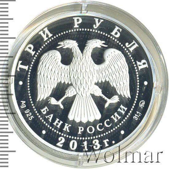 3 рубля 2013