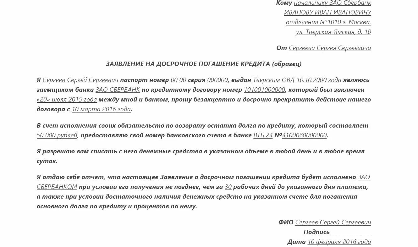 Квикво. Заявление о частично досрочном погашении займа. Заявление на досрочное погашение кредита образец заполнения. Как пишется заявление о досрочном погашении кредита образец. Пример заявления на досрочное погашение займа.