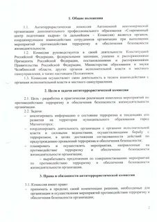 272 об антитеррористической