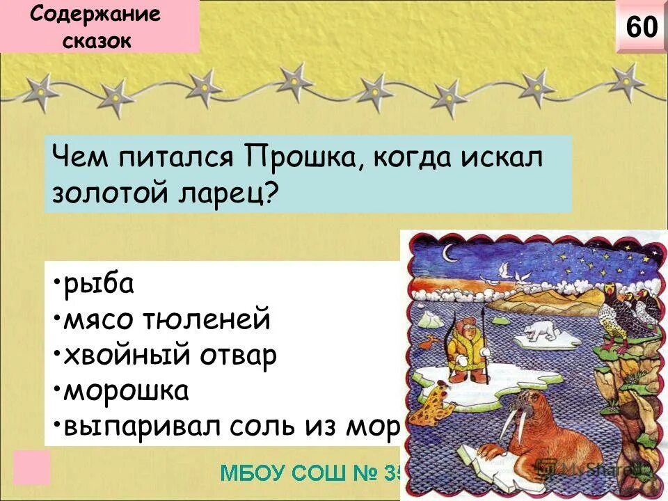 Русские сказки книга гуси лебеди. Знать содержание сказки. Оглавление сказки. Оглавление сказки. Сказки л толстого пересказ.