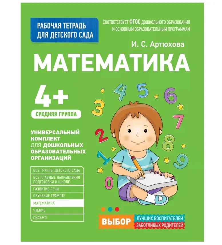 Такие знакомые сказки 1 класс. Рабочие тетради для дошкольников 3+. Рабочие тетради для дошкольников. Учебники. Развитие воображения у дошкольников.