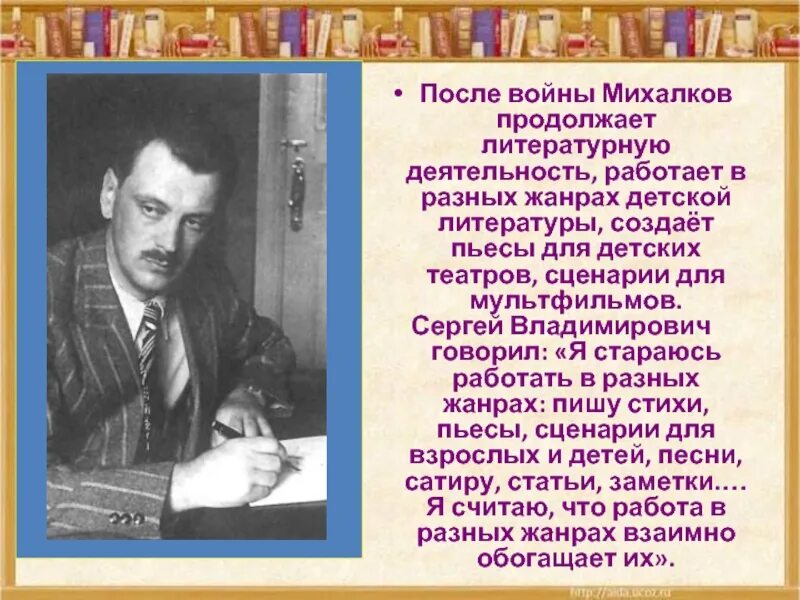 Михалков доклад 3 класс. Информация о Сергее Владимировиче Михалкове.