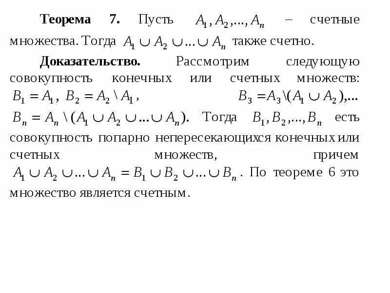 Произведение счетных множеств счетно. Примеры счетных множеств. произведение счетных множеств. свойства счетных множеств.
