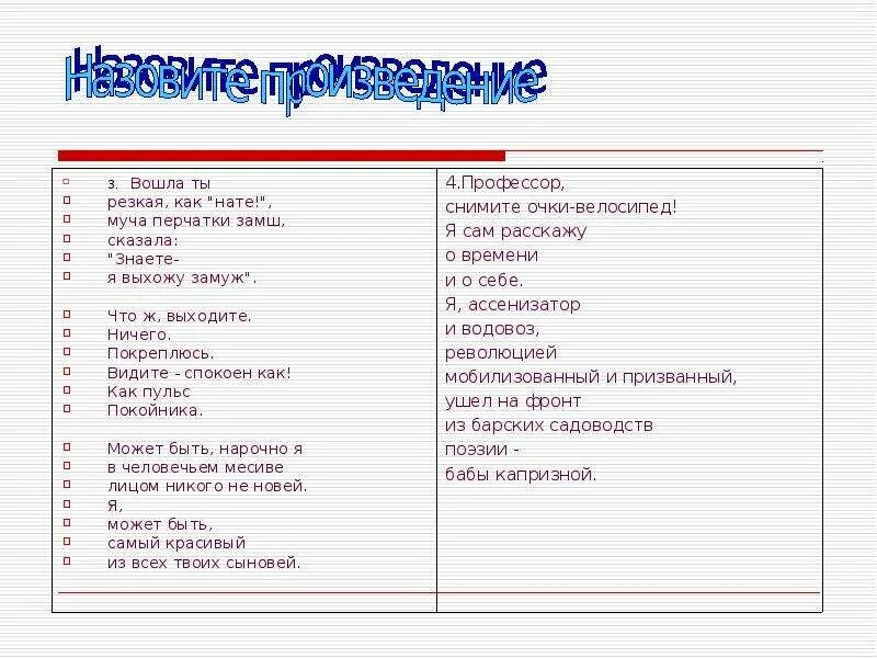 Маяковский стихи я выхожу замуж. Вошла ты резкая как нате Маяковский. Вошла резкая как нате. Стих вошла ты резкая.