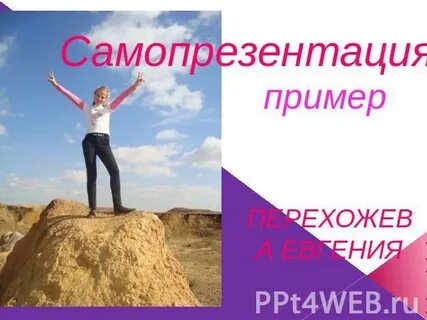 Самопрезентация участника пг