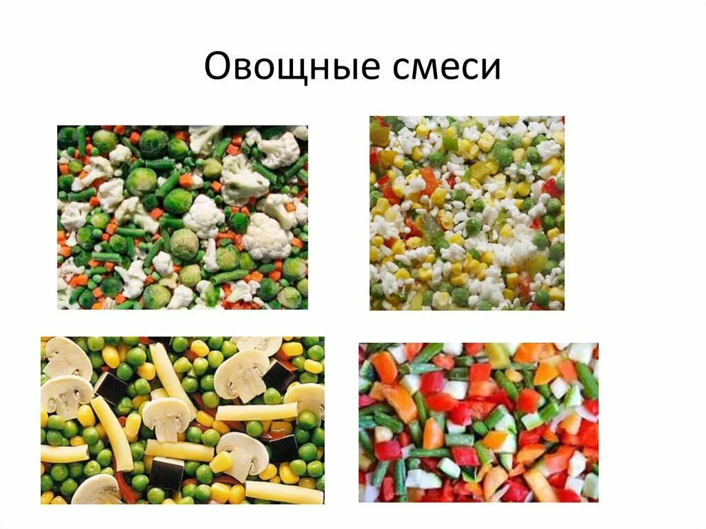 Как сделать овощную смесь. Самые популярные овощные смеси. виды овощных смесей. мясо с овощной смесью. овощная смесь к птице.