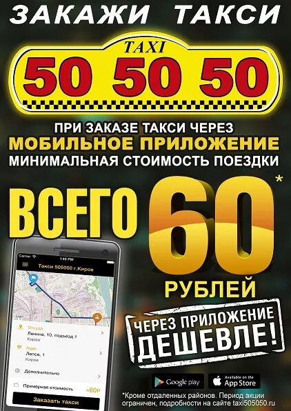 Тверское такси телефоны. Такси 50%. Такси 50 на 50. Закажи такси. 505050 Такси.