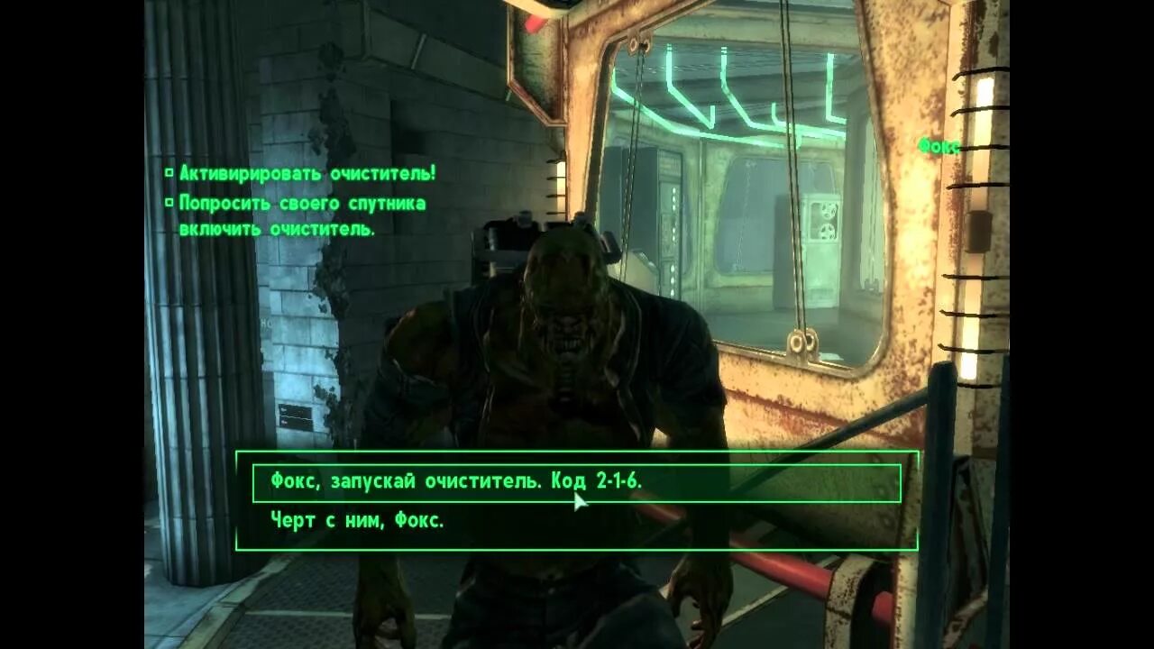 Пароль от очистителя в Fallout 3. Фоллаут 3 очиститель. Фоллаут 3 коды. Fallout 3 читы коды.