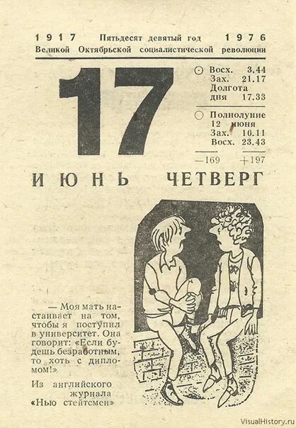 17 июня 2 июля. Листок календаря. Лист календаря 17 июня. Листок календаря 17 июля. Отрывной календарь.