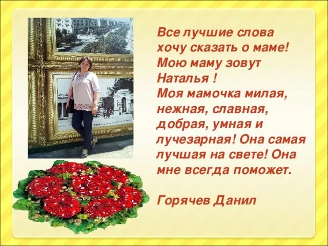 Песня добрая славная милая. Милая добрая нежная славная сколько исполнилось это не главное. Мамочка милая добрая славная добрая умная и лучезарная. Надпись мамочка милая нежная славная. Надпись мамочка милая нежная славная.