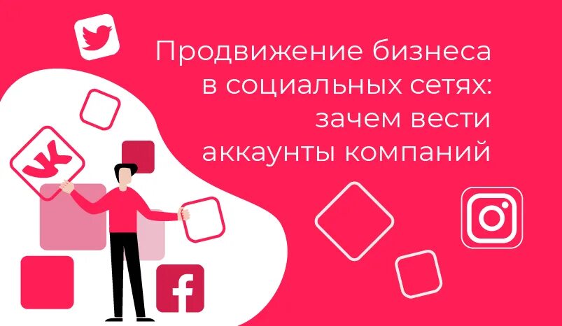 Наличие аккаунта в социальных сетях. Аккаунты в соц сетях. аккаунт в социальных сетях. бизнес аккаунты в соц сетях. коммерческий аккаунт соц сеть.
