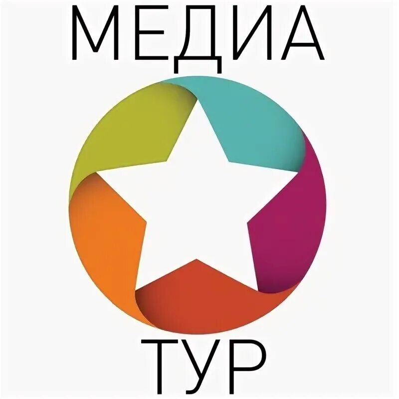 Медиа тур. Медиа тур
