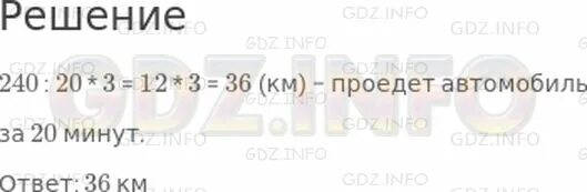 Самолёт пролетел 240 км за 20 мин. Самолет пролетел 1520 км за 4 часа. Самолёт пролетел 240км за 20 краткая запись. Решение задачи самолет пролетел 240 км за 20 минут сколько километров. Самолет пролетел за 2 часа 1840