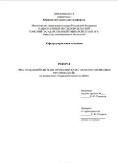 Как оформлять реферат титульный