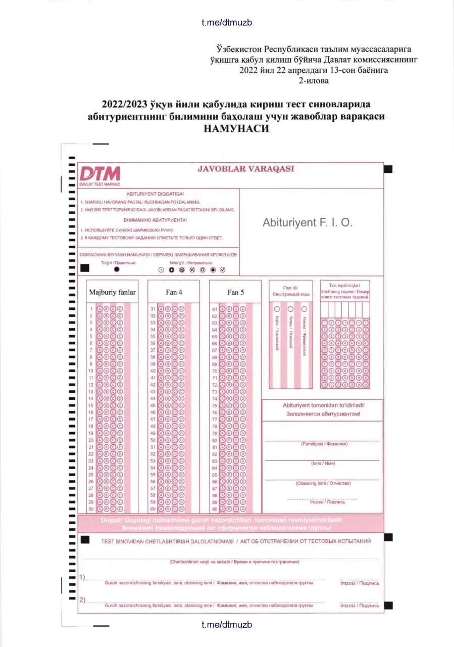 Бланка 2023. ДТМ жавоблар варакаси 2021. DTM Test javoblar VARAQASI 2021. DTM javoblar VARAQASI 2021. Javoblar VARAQASI 2022.