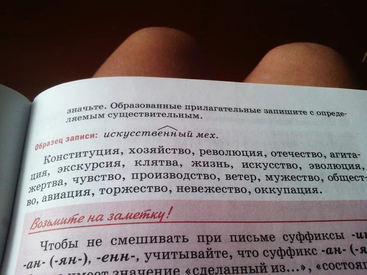 Запишите прилагательное с помощью. Образовать от существительных имена прилагательные честь. ярость образовать имя прилагательное. клятва образовать прилагательное с существительным. честь образовать прилагательное.