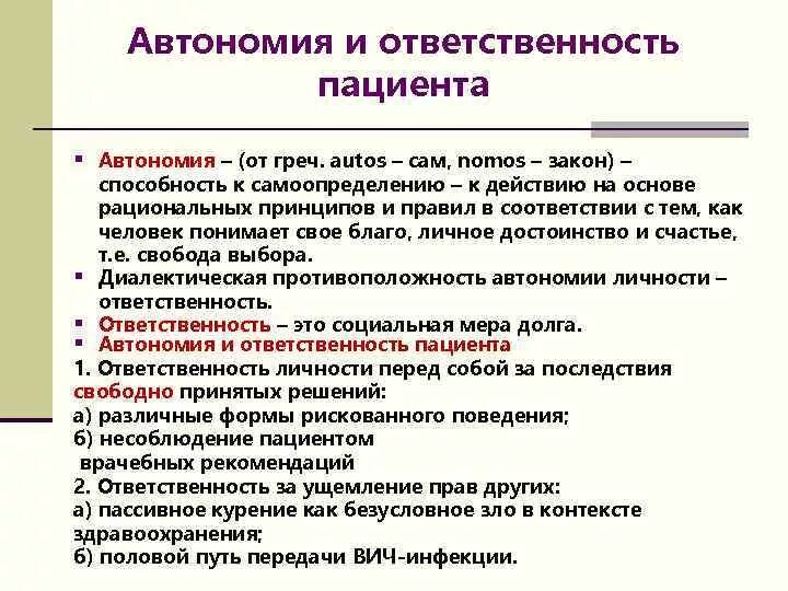 Программа автономии. Программа автономии