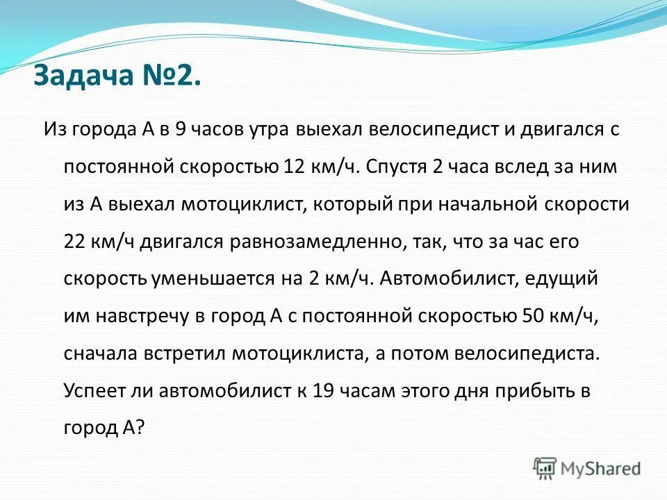 Мотоциклист выехал в 8 часов утра. Мотоциклист выехал в 8 часов утра. Задачи на движение по прямой. Гонец должен был срочно доставить депешу схема. Мотоциклист выехал в 8 часов утра.