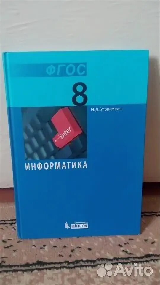 Информатика 7 класс семакин ответы. Информатика 10 класс Семакин. Семакин учебник 10 класс. Гдз по информатике 10 класс Семакин. Учебник информатики 10 класс Семакин.