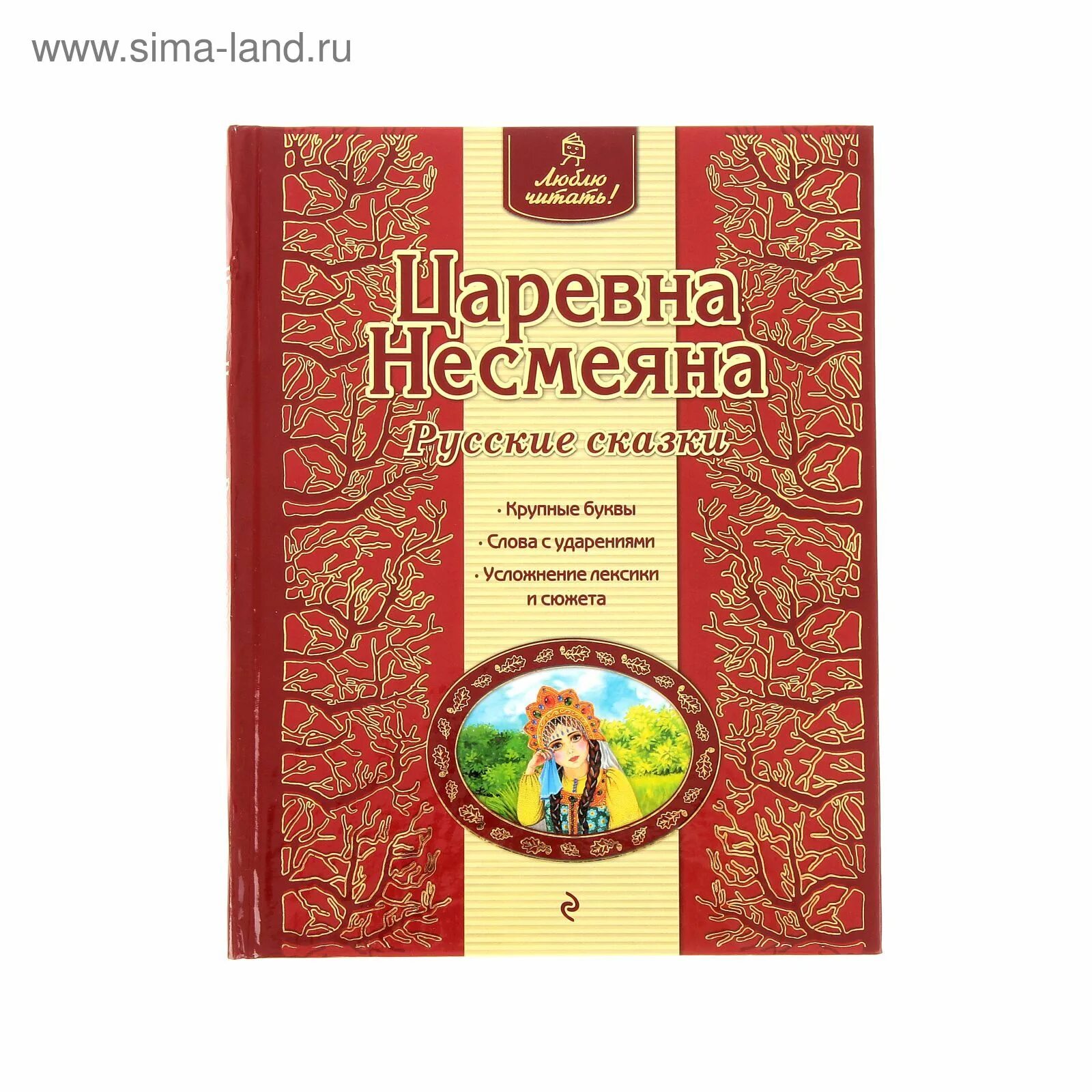 Котофей иванович книга. Автор сказки царевны несмеяны. Царевна несмеяна. Кто автор сказки царевна несмеяна. Царевна несмеяна книга.