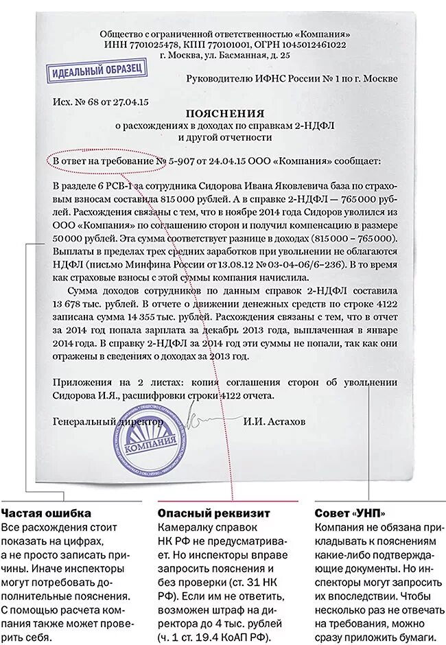 Неправильное пояснение. Пояснительная о доходах в налоговую образец. Письмо пояснение. Объяснительная в налоговую. Пояснения в налоговую образец.