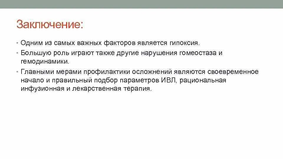 Также играет большую роль. Гипоксия вывод. Заключение при гипоксии плода. Вывод при стабилизации гипоксии. Gpt1 вывод.