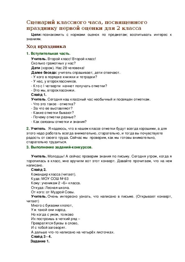 Сценарий классного часа. Сценарий классного часа пример. Как писать сценарий для классного часа. Сценарий это 2 класс. Сценарий классный час в школе