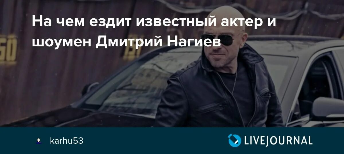 Нагиев умер. На чем ездит Нагиев в жизни. Нагиев машина. Нагиев последнее высказывание.