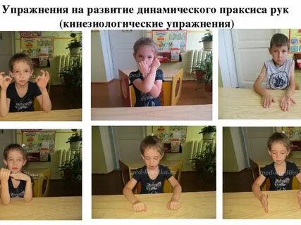 Праксис и моторика